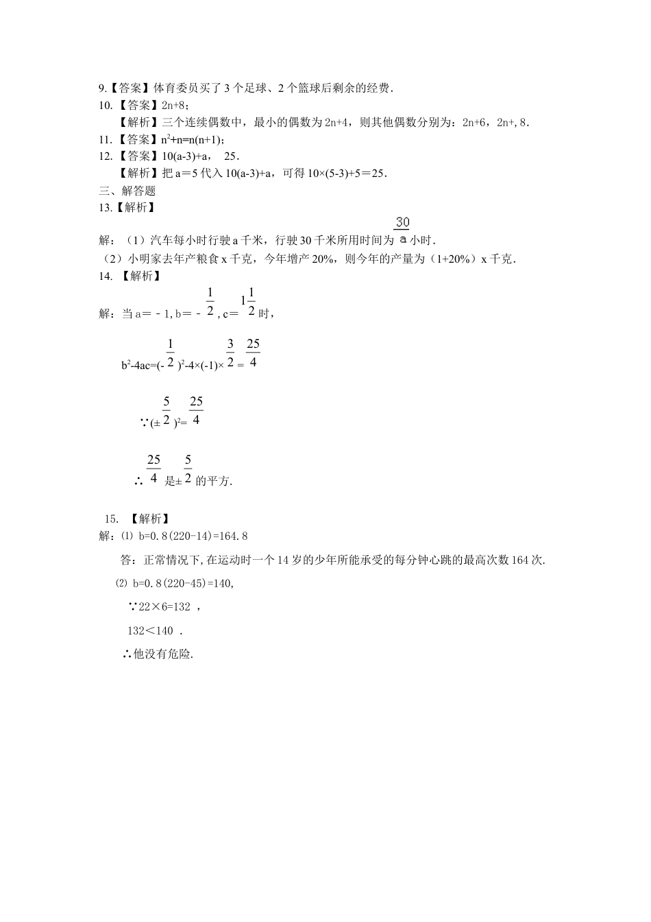 湘教版初中数学七年级上册知识点-1.列代数式（基础）巩固练习.docx_第3页