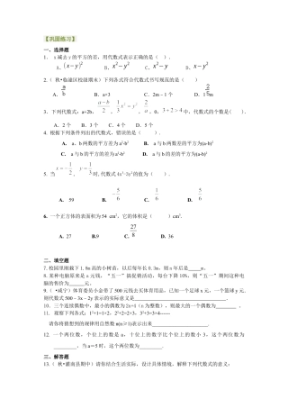 湘教版初中数学七年级上册知识点-1.列代数式（基础）巩固练习.docx