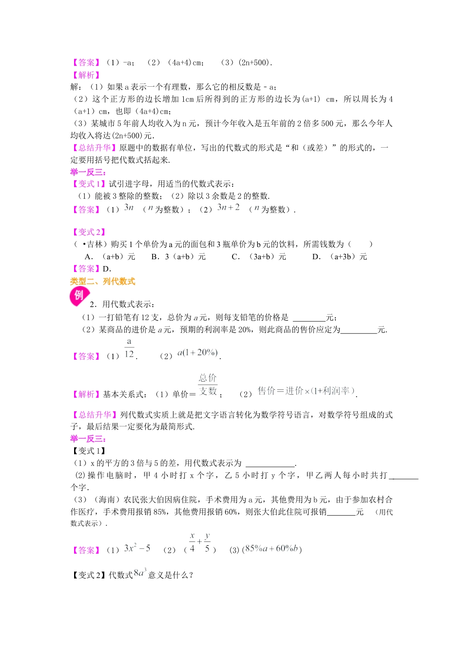 湘教版初中数学七年级上册知识点-1.列代数式（基础）知识讲解.docx_第2页