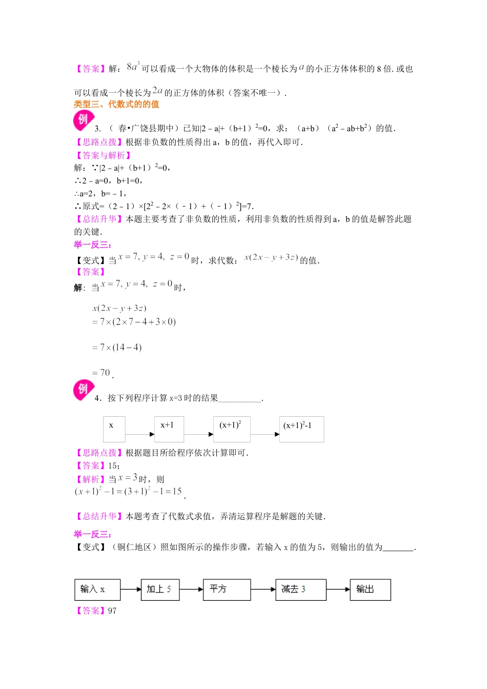 湘教版初中数学七年级上册知识点-1.列代数式（基础）知识讲解.docx_第3页