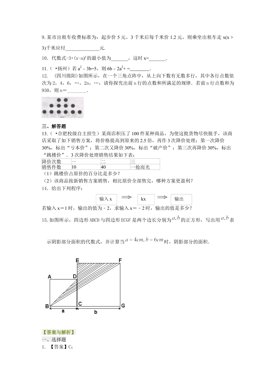 湘教版初中数学七年级上册知识点-1.列代数式（提高）巩固练习.docx_第2页