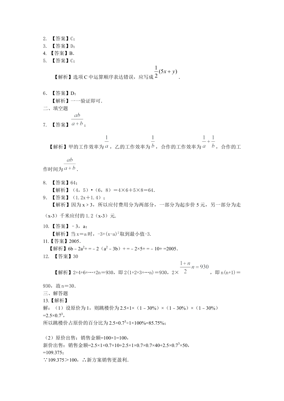 湘教版初中数学七年级上册知识点-1.列代数式（提高）巩固练习.docx_第3页
