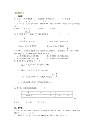 湘教版初中数学七年级上册知识点-1.列代数式（提高）巩固练习.docx