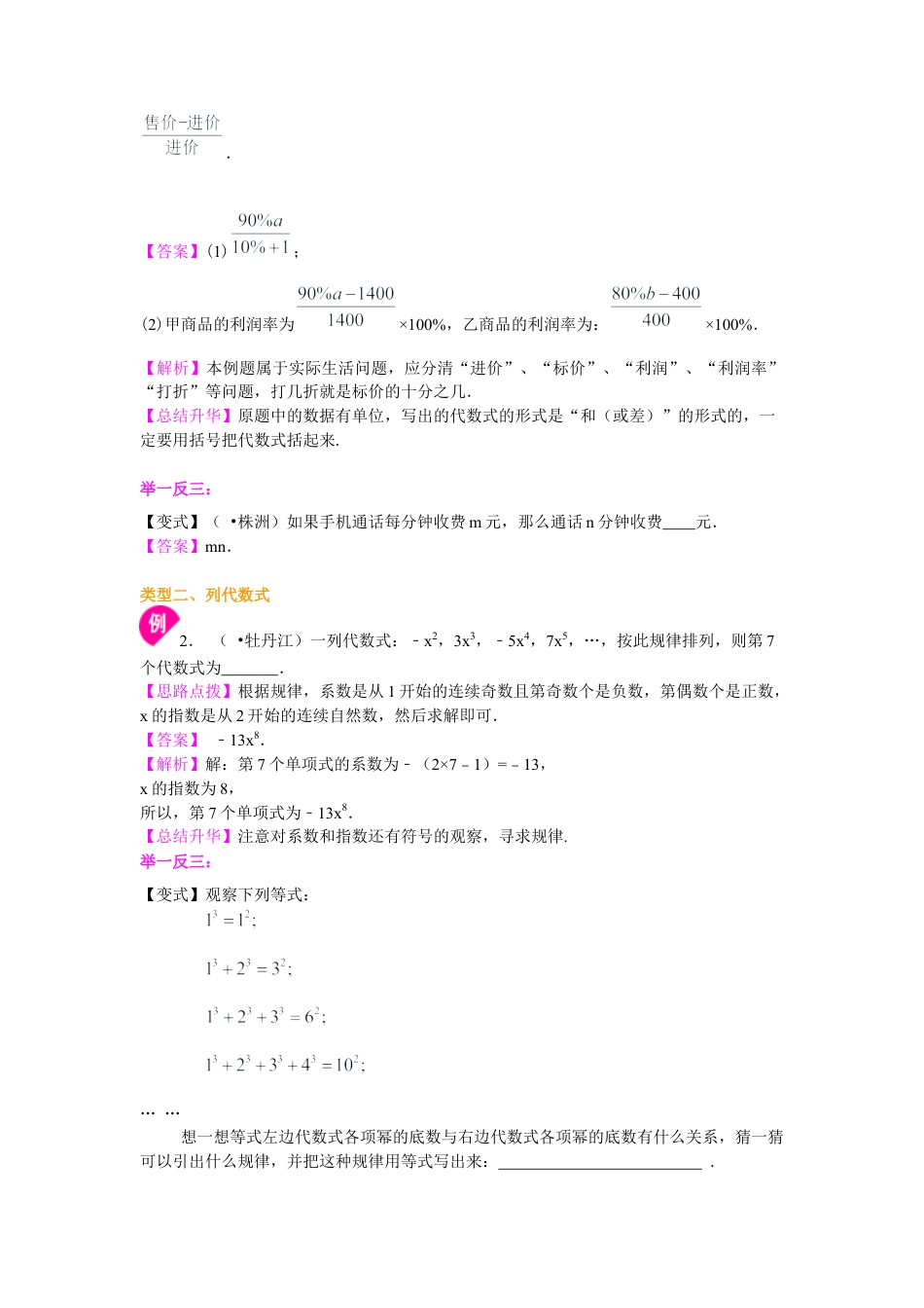 湘教版初中数学七年级上册知识点-1.列代数式（提高）知识讲解.docx_第2页