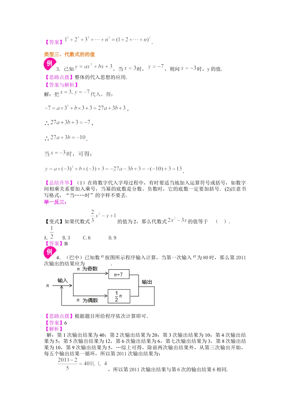 湘教版初中数学七年级上册知识点-1.列代数式（提高）知识讲解.docx_第3页