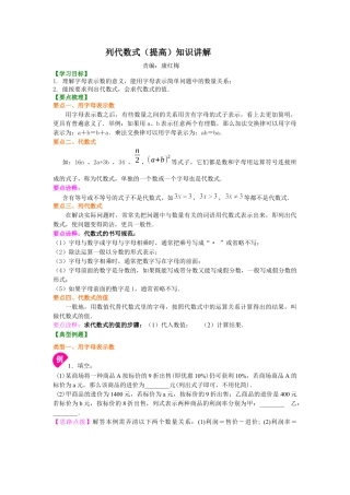 湘教版初中数学七年级上册知识点-1.列代数式（提高）知识讲解.docx