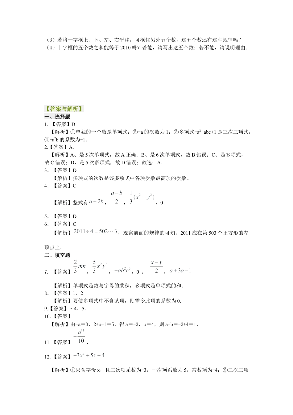 湘教版初中数学七年级上册知识点-2.整式（不分层）巩固练习.docx_第3页