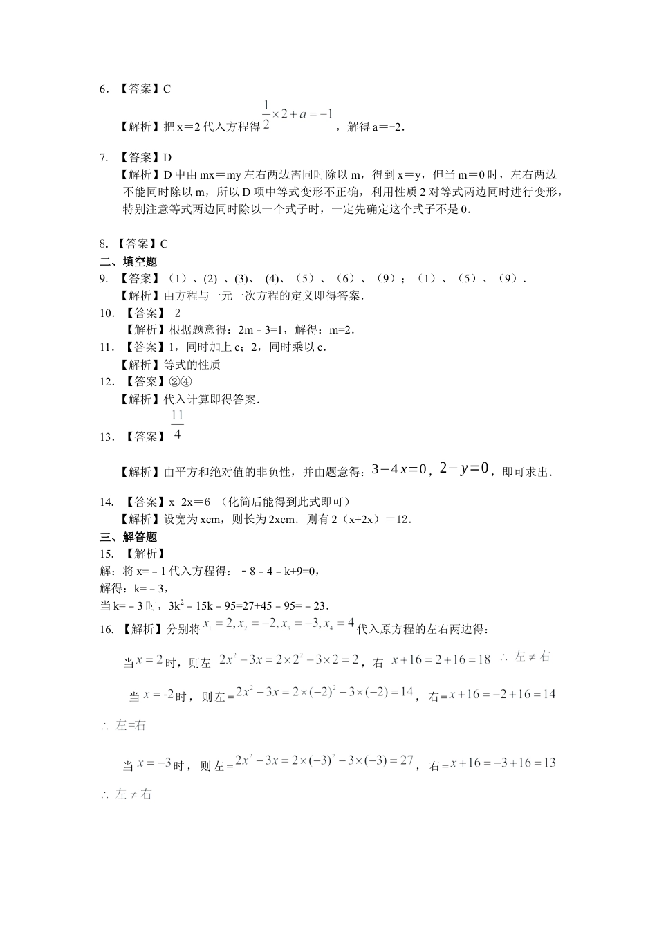 湘教版初中数学七年级上册知识点-方程的意义（基础）巩固练习.docx_第3页