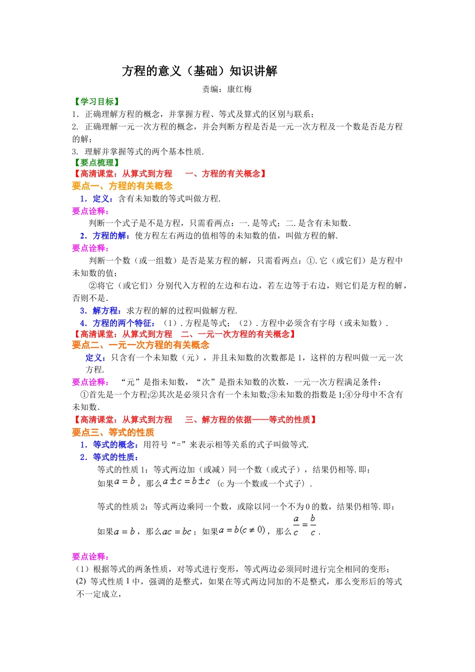 湘教版初中数学七年级上册知识点-方程的意义（基础）知识讲解.docx_第1页