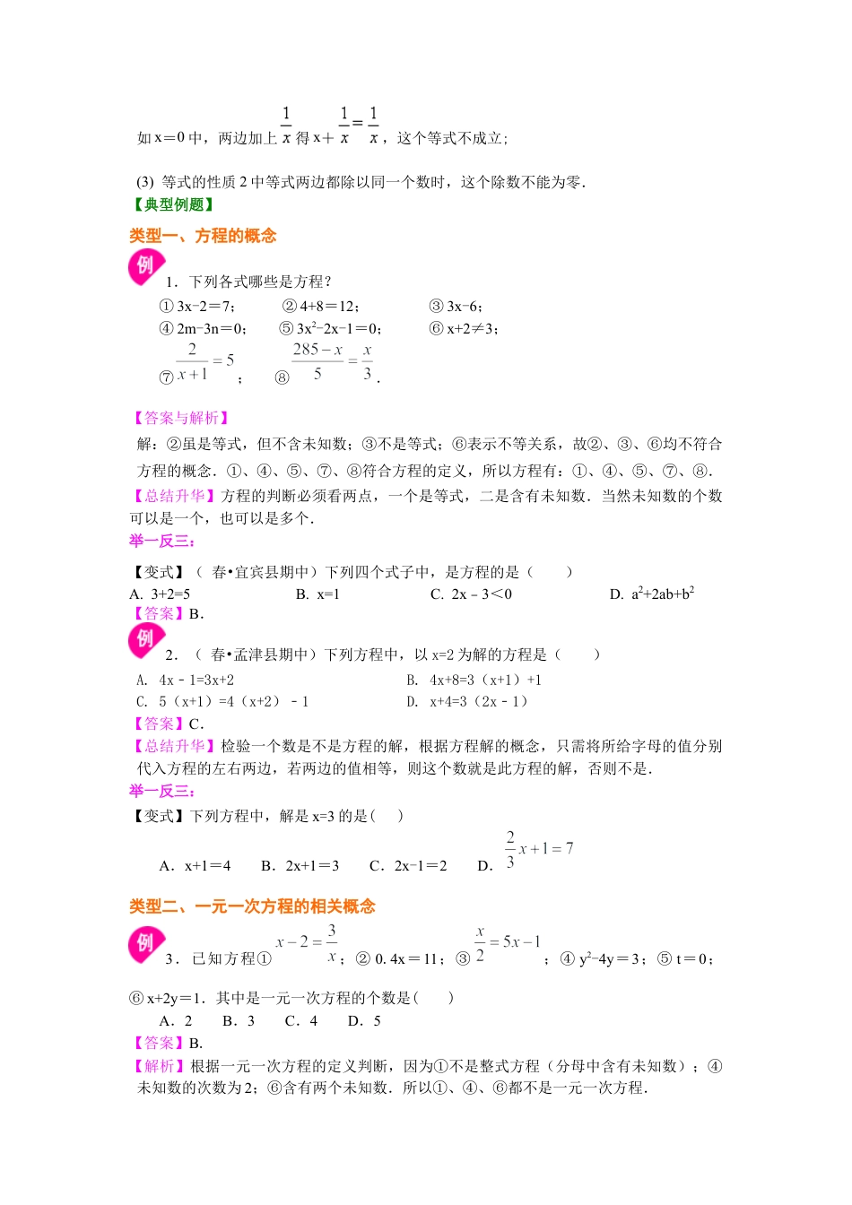 湘教版初中数学七年级上册知识点-方程的意义（基础）知识讲解.docx_第2页