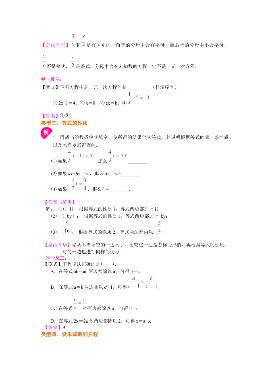 湘教版初中数学七年级上册知识点-方程的意义（基础）知识讲解.docx_第3页