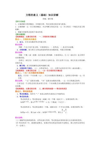 湘教版初中数学七年级上册知识点-方程的意义（基础）知识讲解.docx