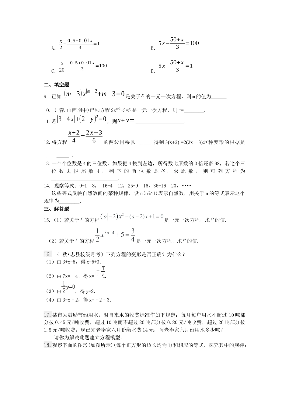 湘教版初中数学七年级上册知识点-方程的意义（提高）巩固练习.docx_第2页