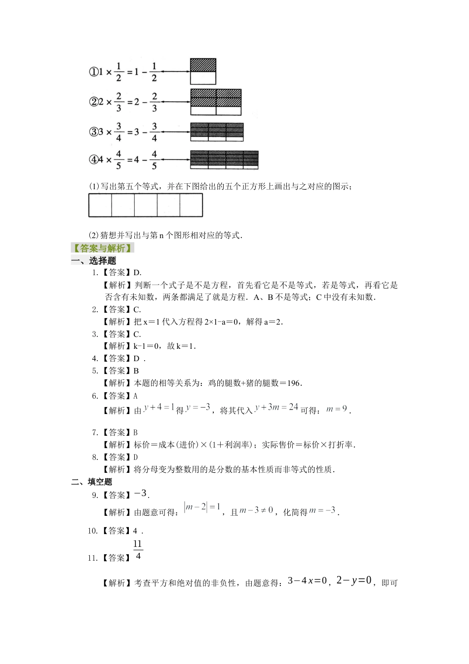 湘教版初中数学七年级上册知识点-方程的意义（提高）巩固练习.docx_第3页