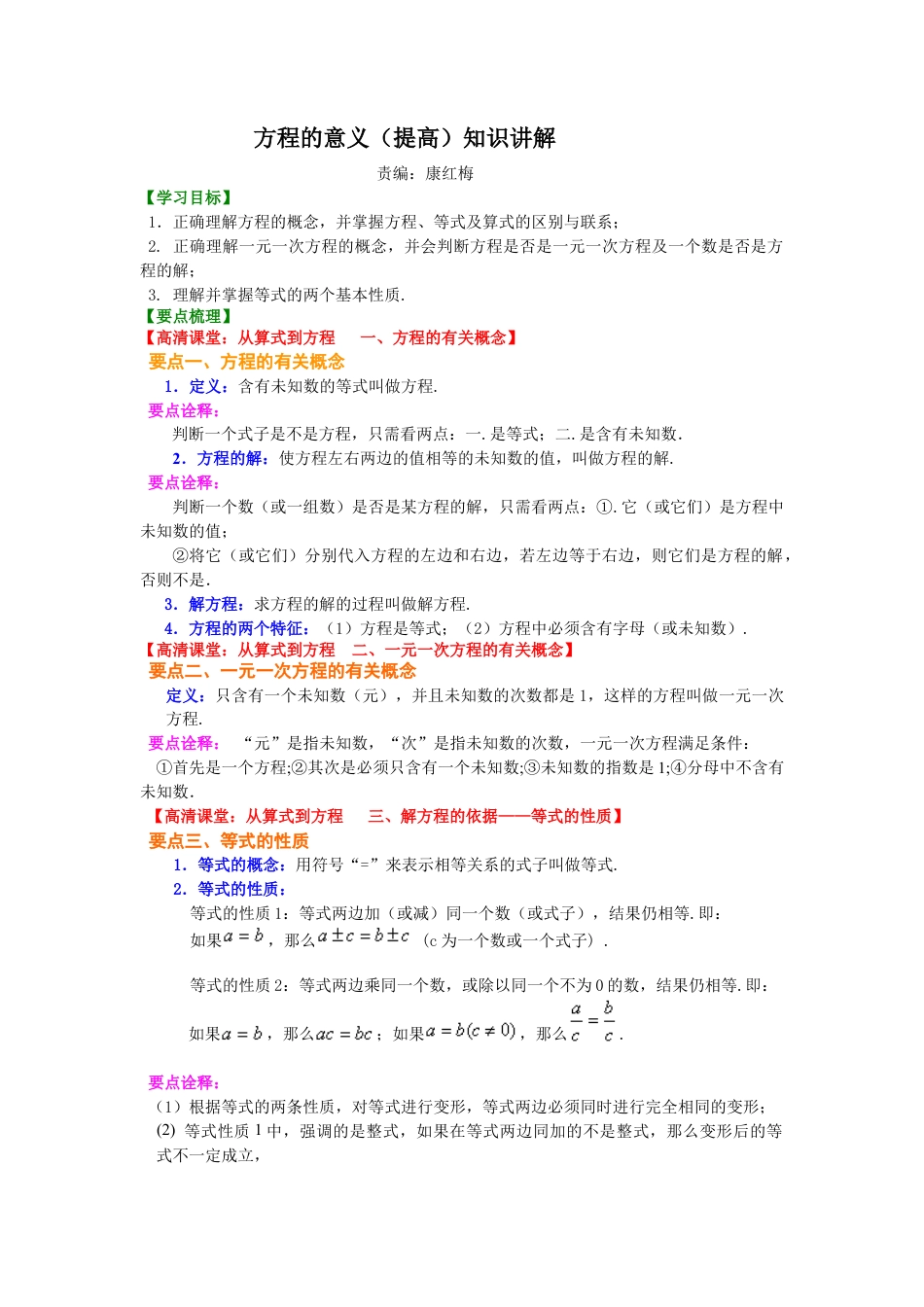湘教版初中数学七年级上册知识点-方程的意义（提高）知识讲解.docx_第1页