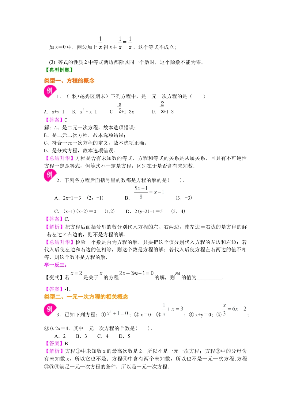 湘教版初中数学七年级上册知识点-方程的意义（提高）知识讲解.docx_第2页