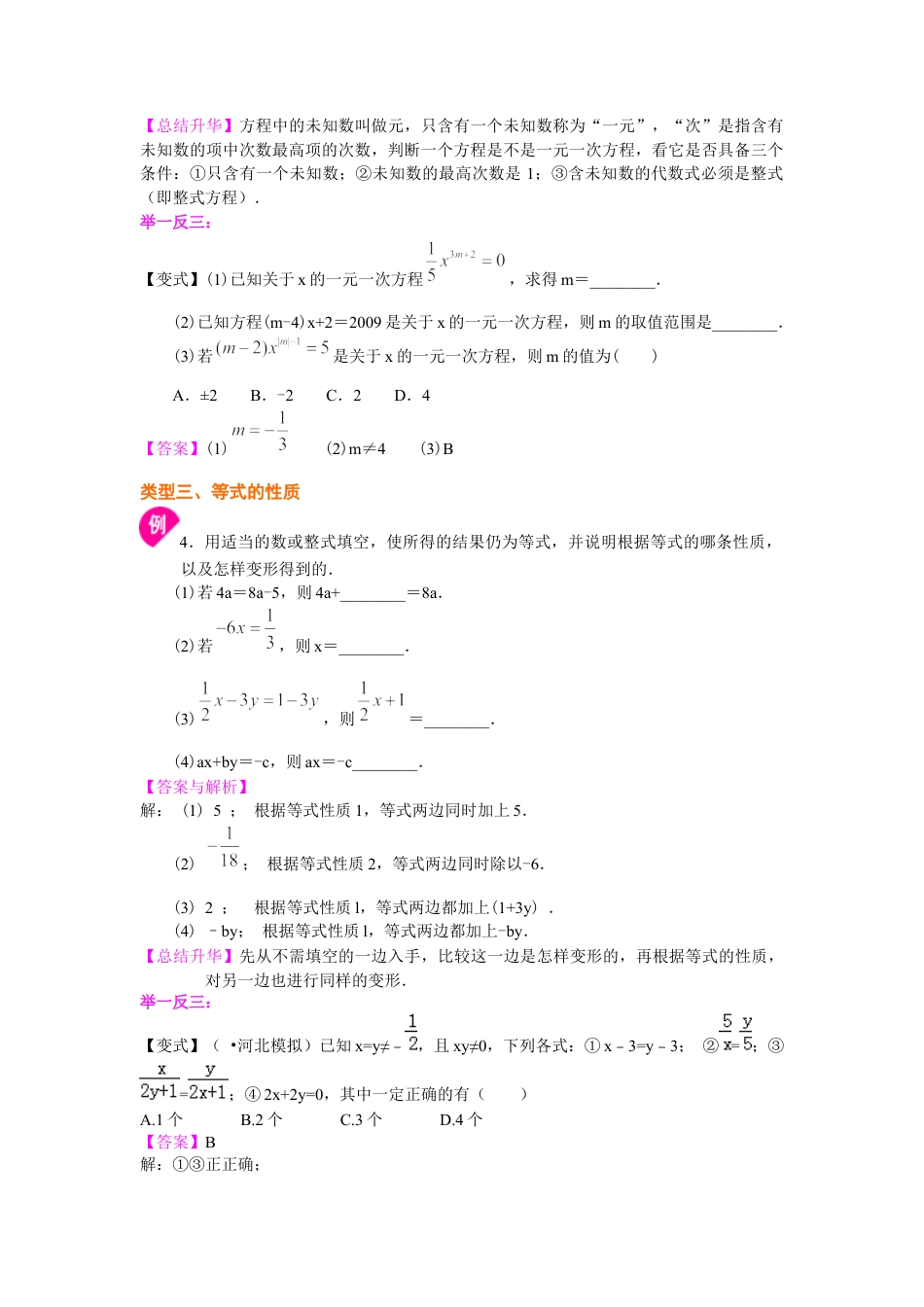 湘教版初中数学七年级上册知识点-方程的意义（提高）知识讲解.docx_第3页