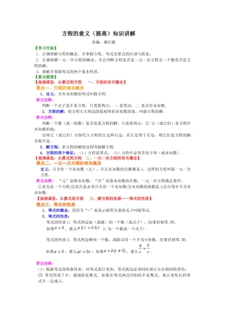 湘教版初中数学七年级上册知识点-方程的意义（提高）知识讲解.docx