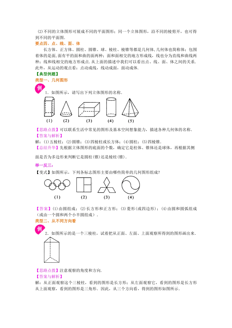 湘教版初中数学七年级上册知识点-几何图形（基础）知识讲解.docx_第2页