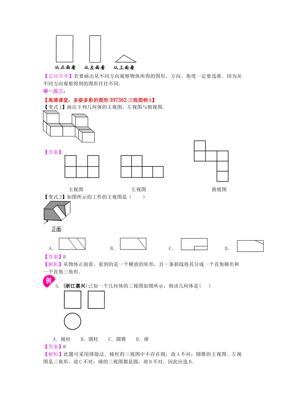 湘教版初中数学七年级上册知识点-几何图形（基础）知识讲解.docx_第3页