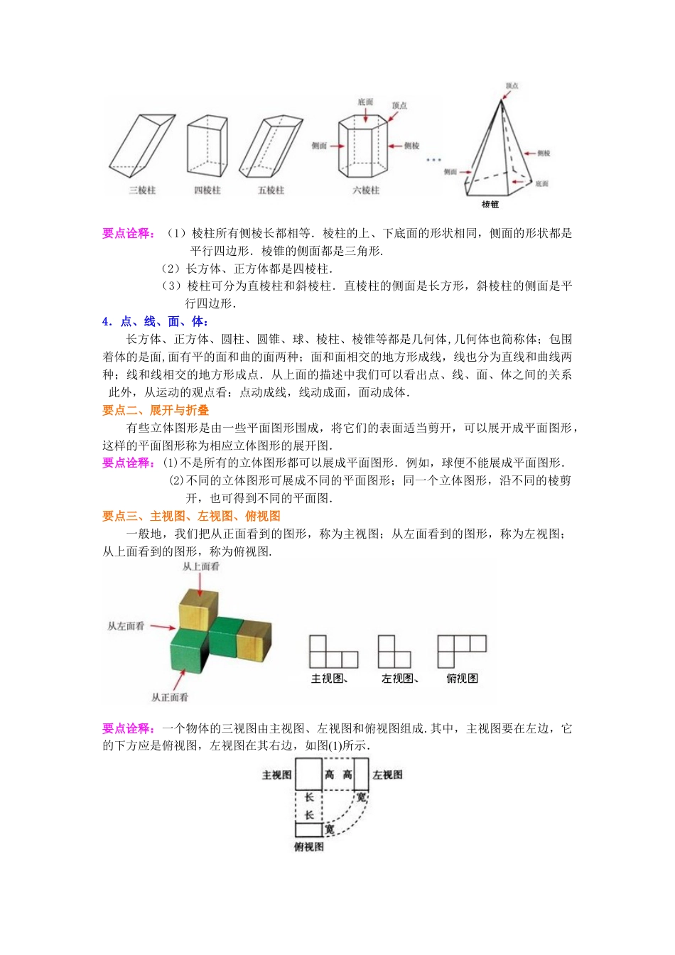 湘教版初中数学七年级上册知识点-几何图形（提高）知识讲解.docx_第2页