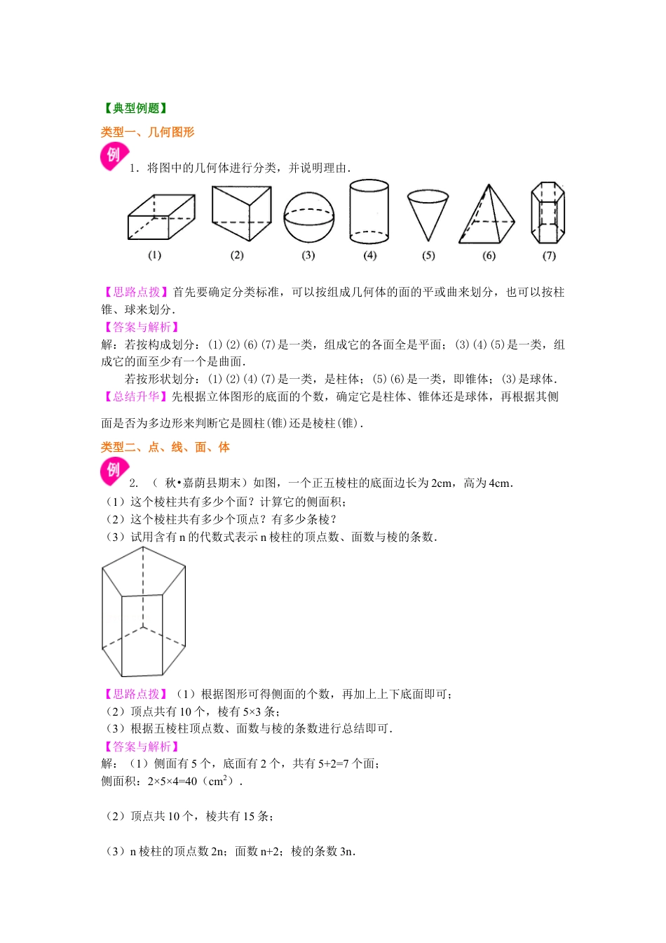 湘教版初中数学七年级上册知识点-几何图形（提高）知识讲解.docx_第3页