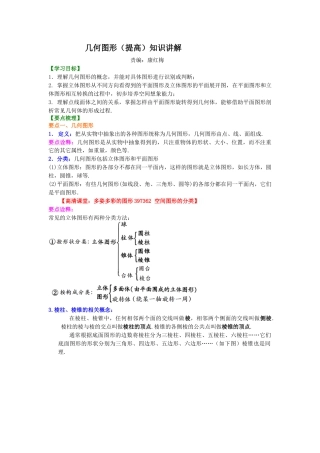 湘教版初中数学七年级上册知识点-几何图形（提高）知识讲解.docx