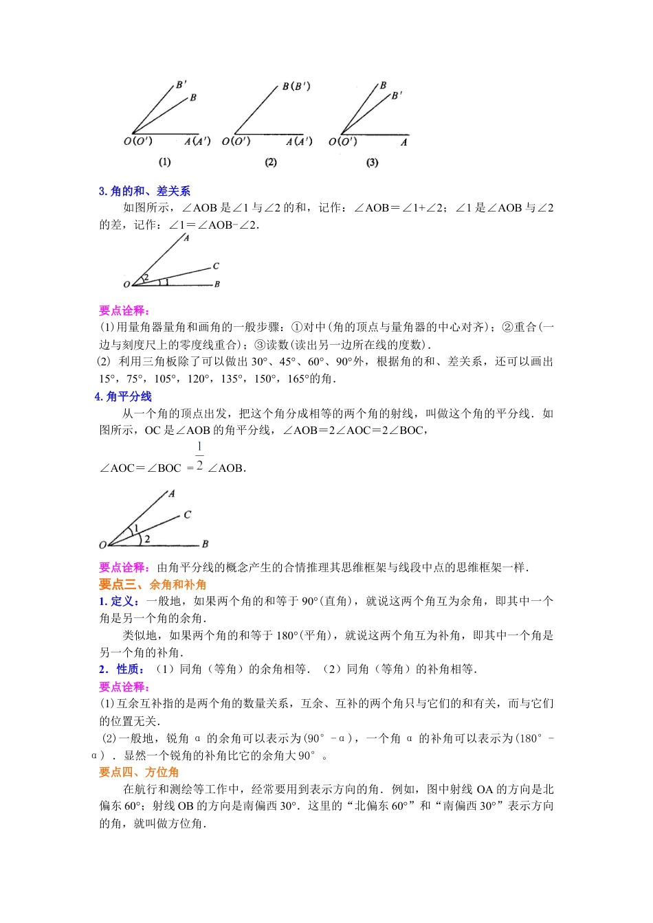 湘教版初中数学七年级上册知识点-角（基础）知识讲解.docx_第3页