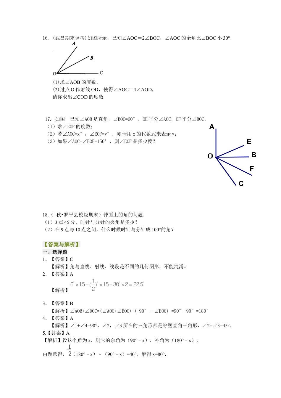 湘教版初中数学七年级上册知识点-角（提高）巩固练习.docx_第3页