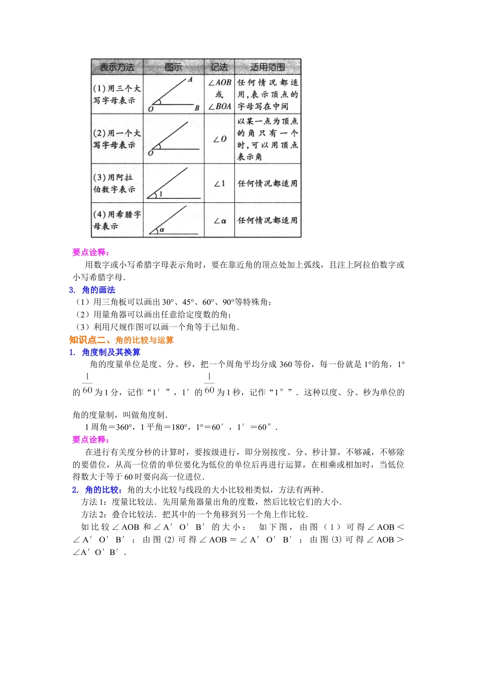 湘教版初中数学七年级上册知识点-角（提高）知识讲解.docx_第2页