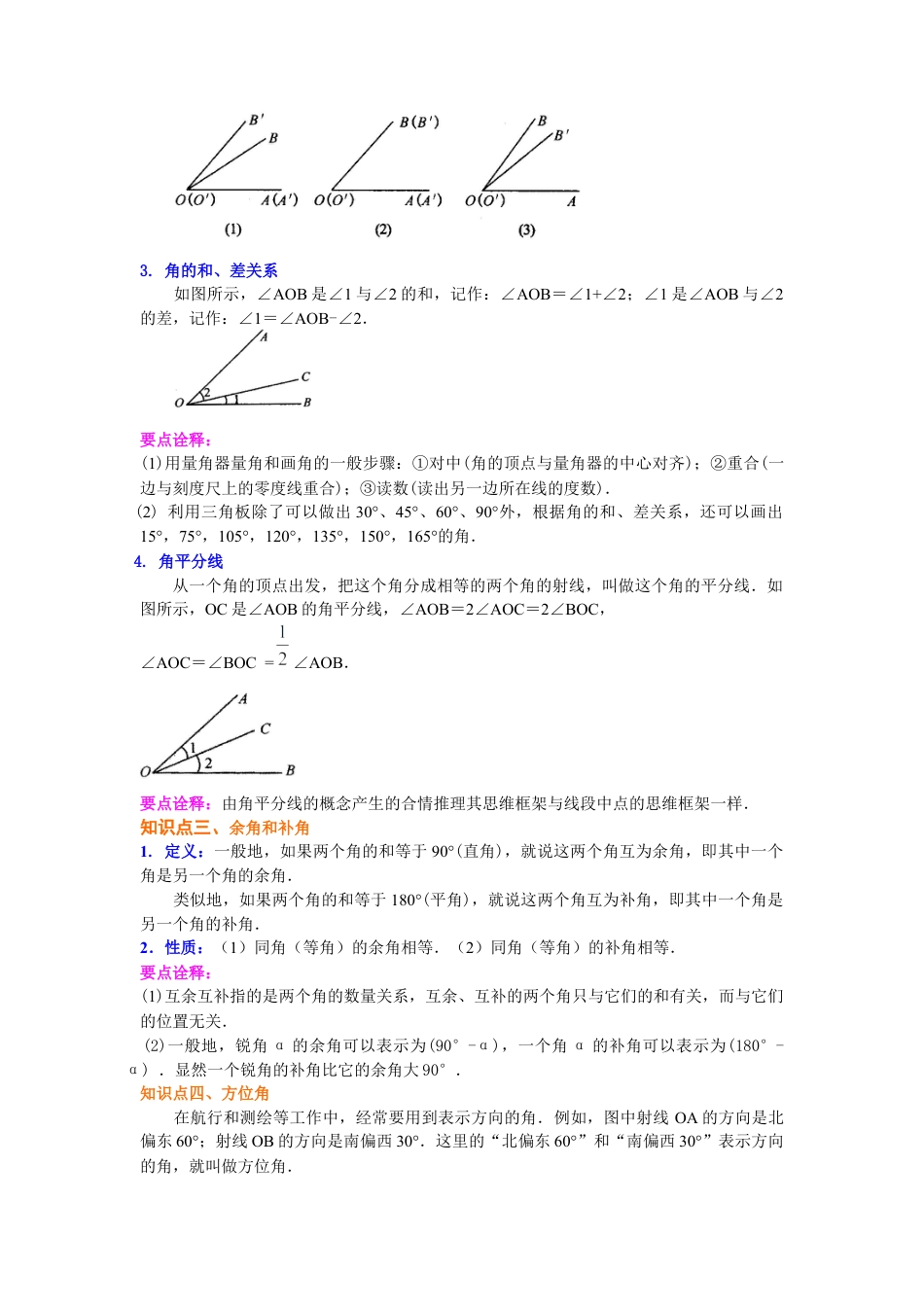 湘教版初中数学七年级上册知识点-角（提高）知识讲解.docx_第3页