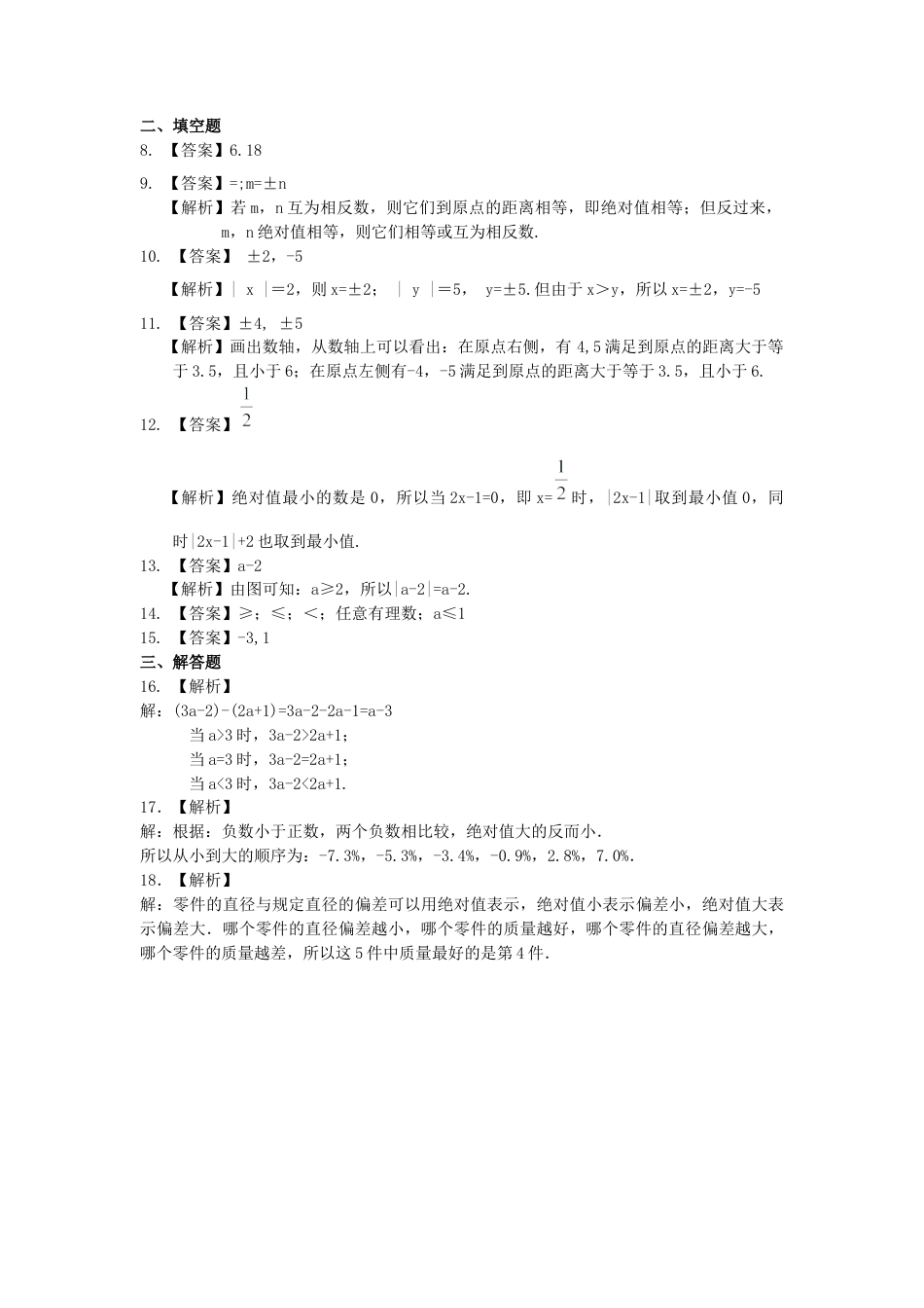 湘教版初中数学七年级上册知识点-绝对值（基础）巩固练习.docx_第3页