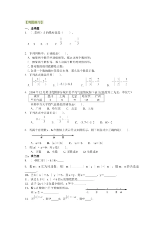 湘教版初中数学七年级上册知识点-绝对值（基础）巩固练习.docx