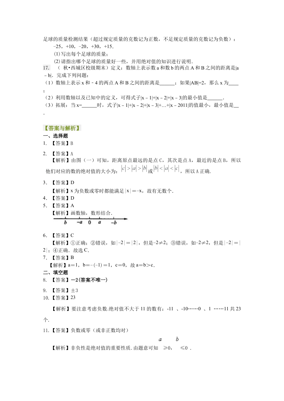 湘教版初中数学七年级上册知识点-绝对值（提高）巩固练习.docx_第2页