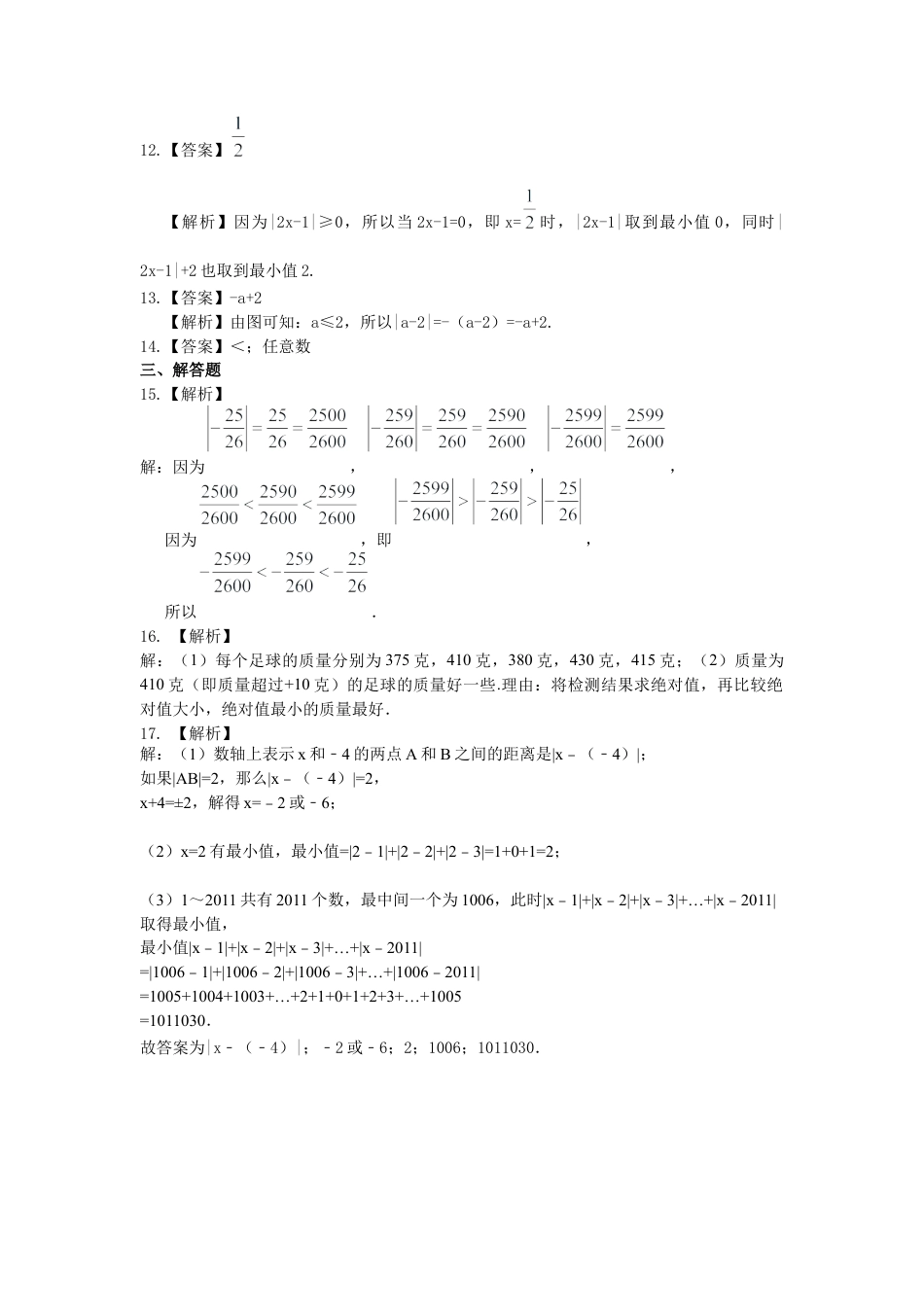 湘教版初中数学七年级上册知识点-绝对值（提高）巩固练习.docx_第3页