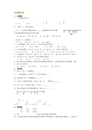 湘教版初中数学七年级上册知识点-绝对值（提高）巩固练习.docx