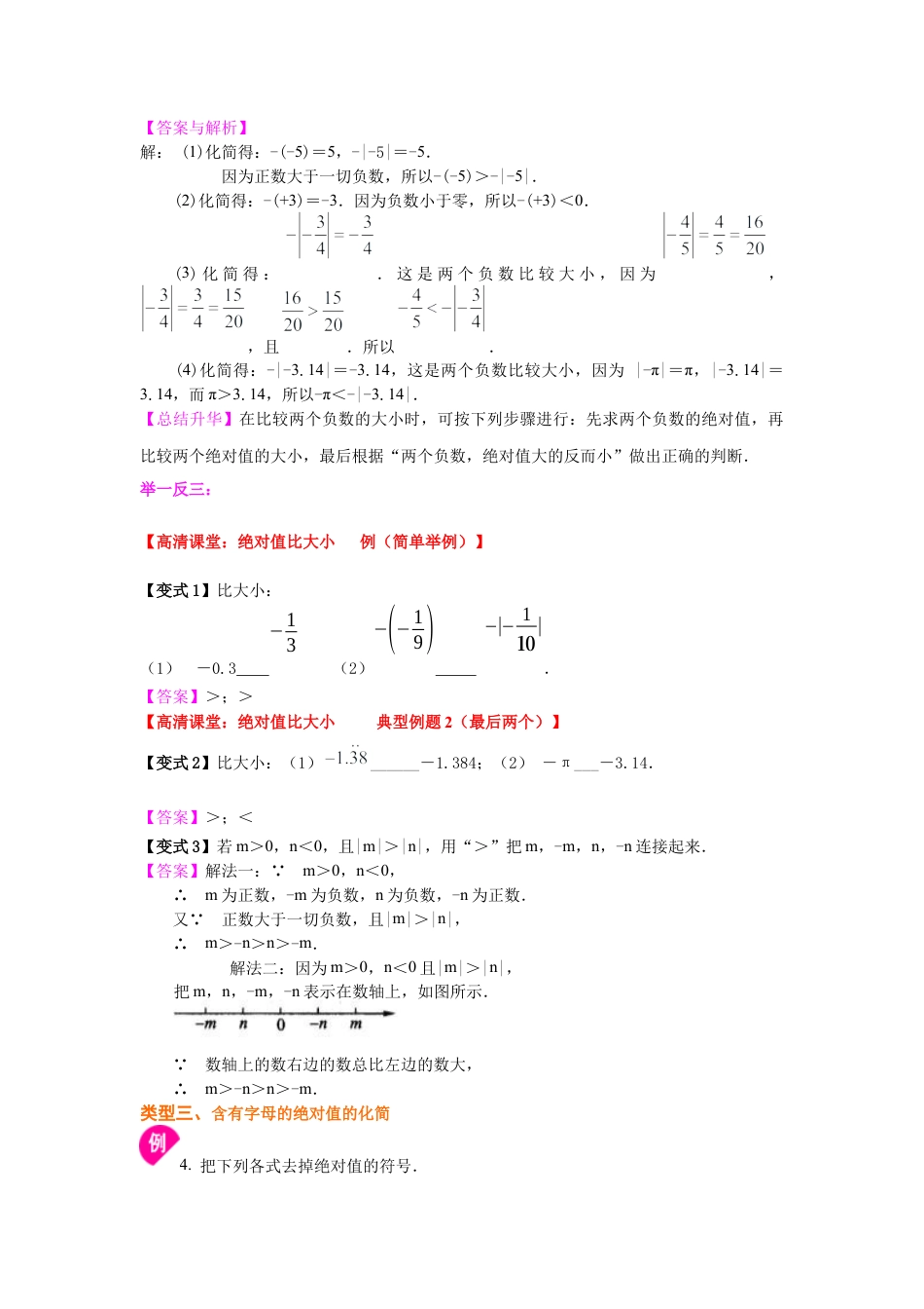 湘教版初中数学七年级上册知识点-绝对值（提高）知识讲解.docx_第3页