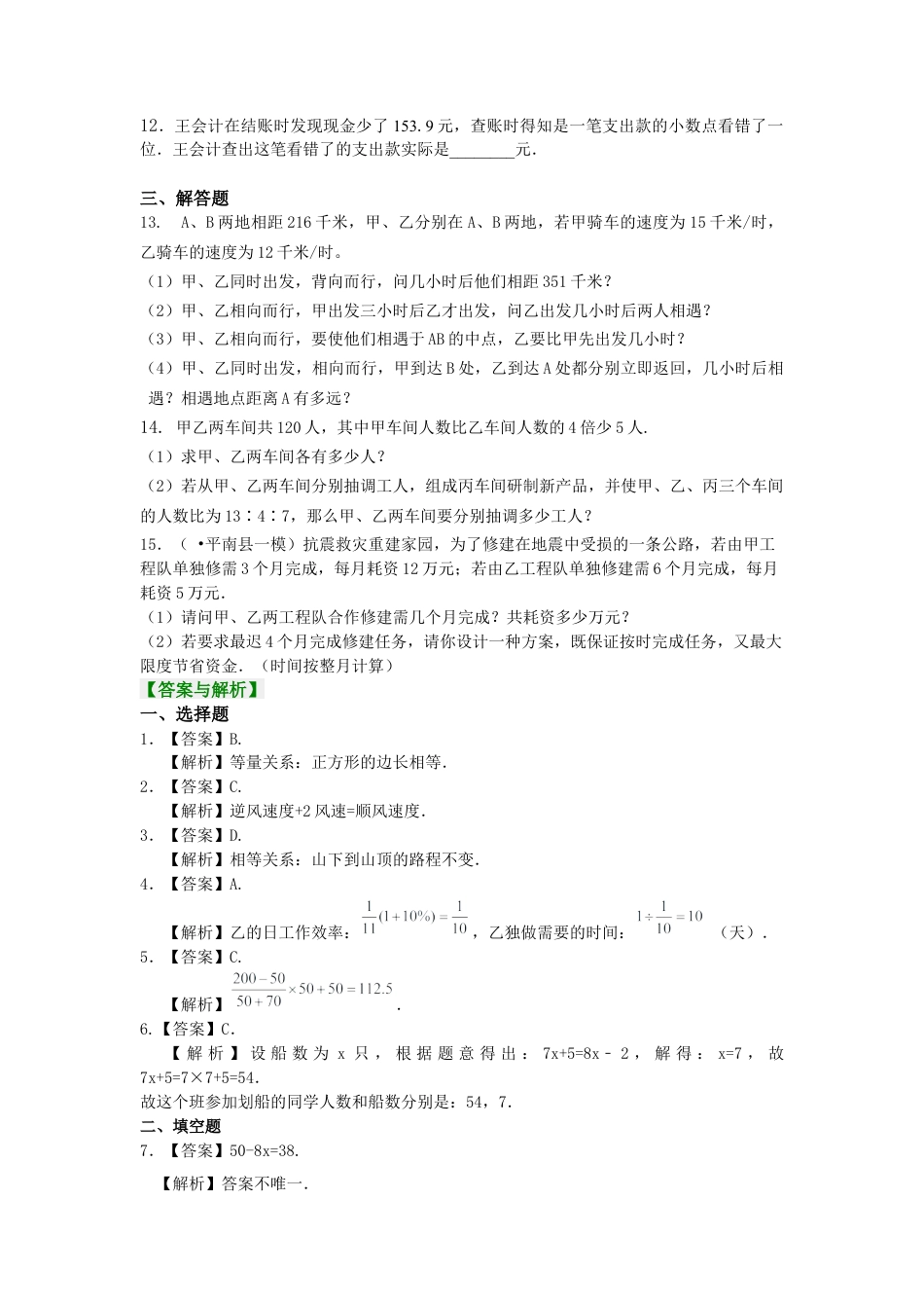 湘教版初中数学七年级上册知识点-实际问题与一元一次方程（一）（基础）巩固练习.docx_第2页