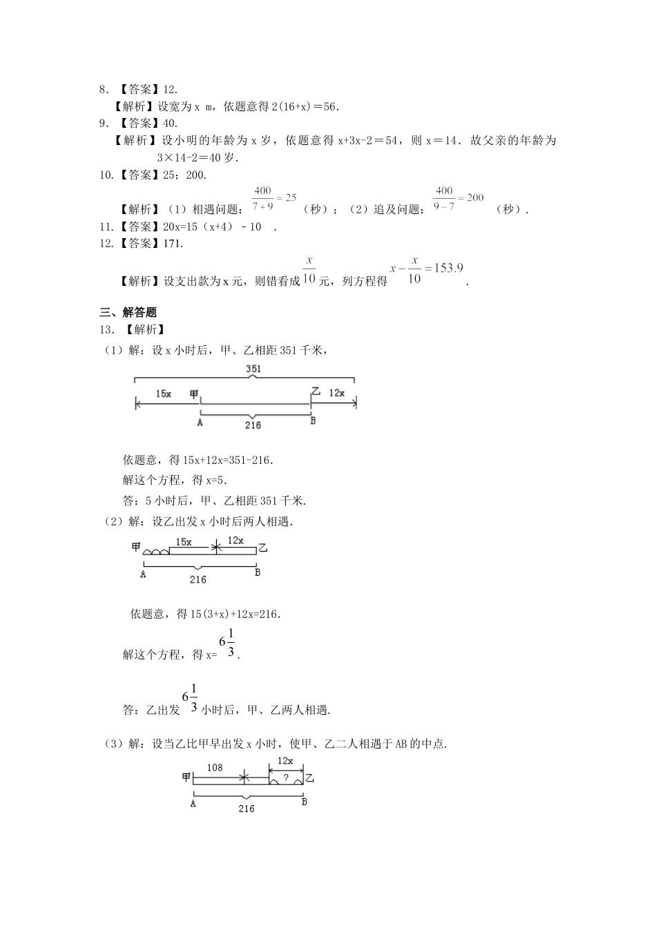 湘教版初中数学七年级上册知识点-实际问题与一元一次方程（一）（基础）巩固练习.docx_第3页