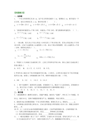 湘教版初中数学七年级上册知识点-实际问题与一元一次方程（一）（基础）巩固练习.docx