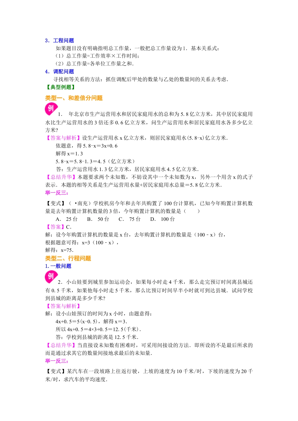 湘教版初中数学七年级上册知识点-实际问题与一元一次方程（一）（基础）知识讲解.docx_第2页