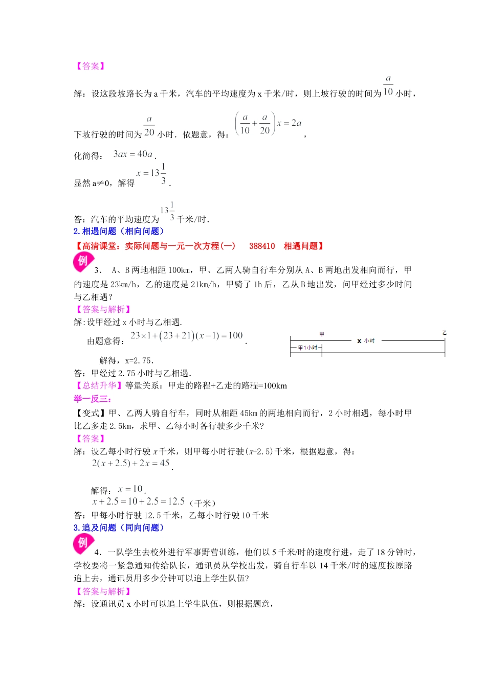 湘教版初中数学七年级上册知识点-实际问题与一元一次方程（一）（基础）知识讲解.docx_第3页