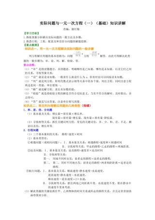 湘教版初中数学七年级上册知识点-实际问题与一元一次方程（一）（基础）知识讲解.docx