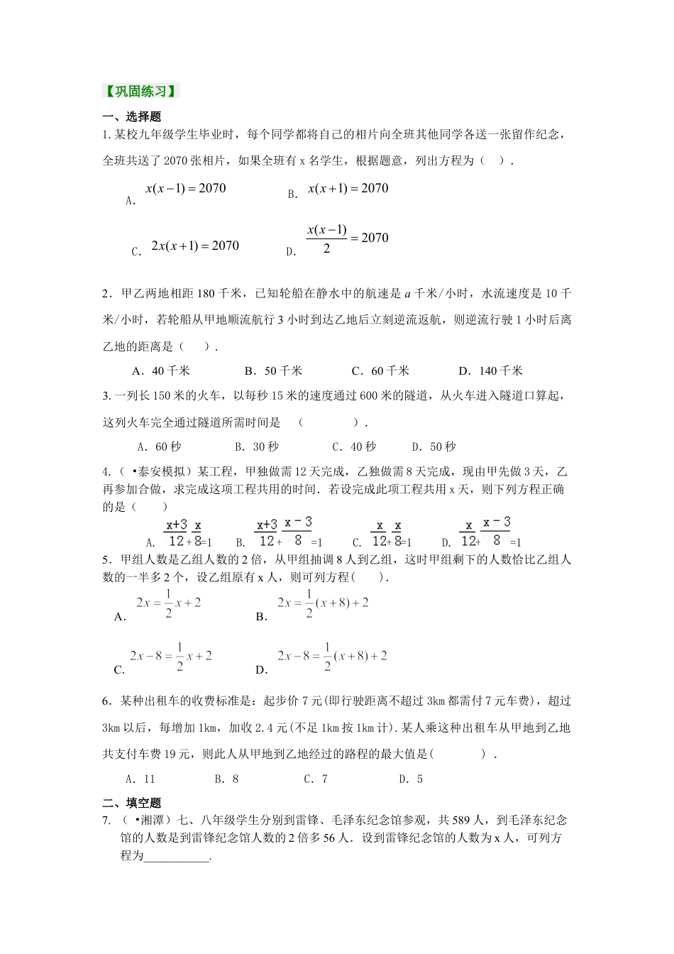 湘教版初中数学七年级上册知识点-实际问题与一元一次方程（一）（提高）巩固练习.docx_第1页