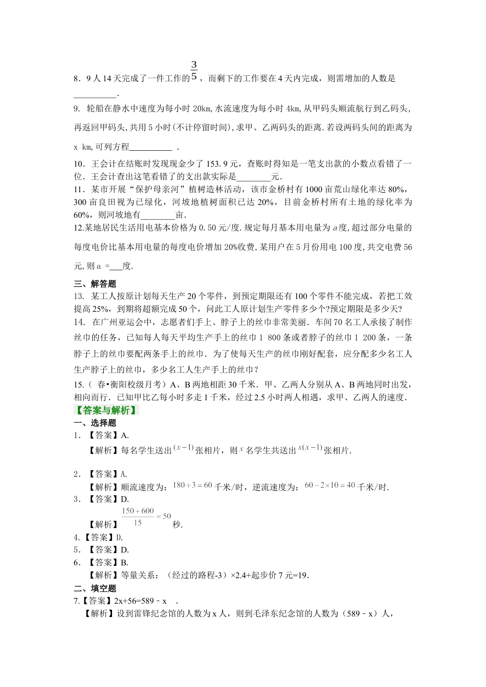 湘教版初中数学七年级上册知识点-实际问题与一元一次方程（一）（提高）巩固练习.docx_第2页