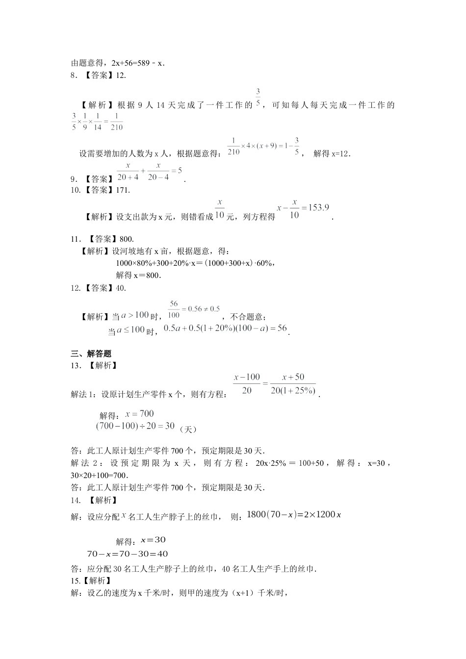 湘教版初中数学七年级上册知识点-实际问题与一元一次方程（一）（提高）巩固练习.docx_第3页