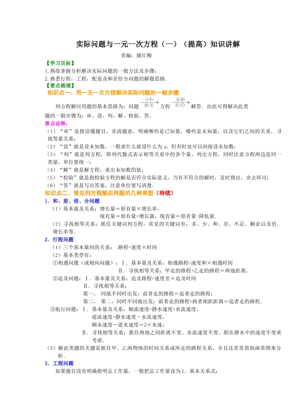 湘教版初中数学七年级上册知识点-实际问题与一元一次方程（一）（提高）知识讲解.docx_第1页