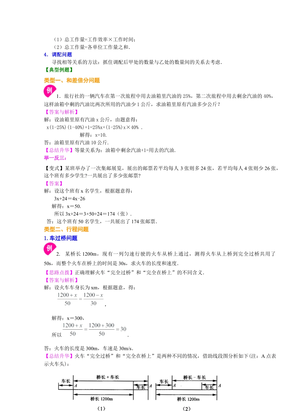 湘教版初中数学七年级上册知识点-实际问题与一元一次方程（一）（提高）知识讲解.docx_第2页