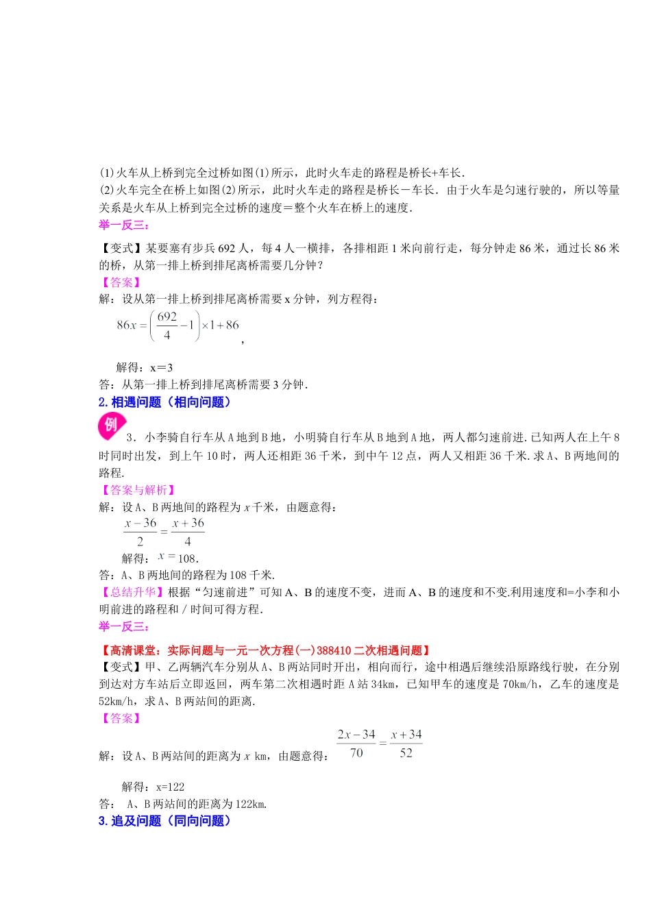 湘教版初中数学七年级上册知识点-实际问题与一元一次方程（一）（提高）知识讲解.docx_第3页