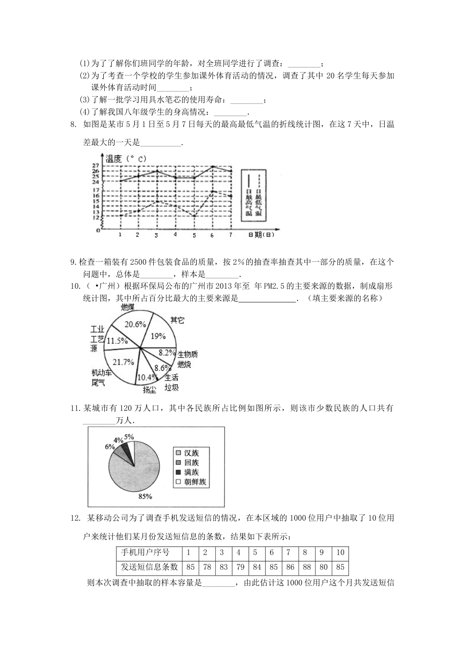 湘教版初中数学七年级上册知识点-数据的收集与抽样 巩固练习.docx_第2页